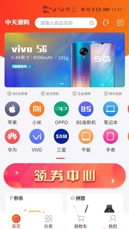 中天潮购二手交易平台下载安装手机版app  v1.0图3