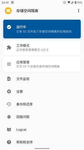 存储空间隔离破解版  v6.2.0图1