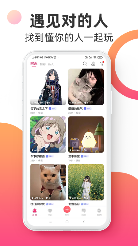 觅见派对最新版  v1.0图1