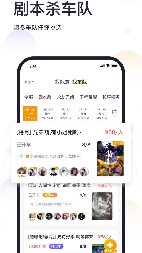 趣组队手机版  v1.0.0图3