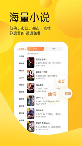 嗨皮小说最新版下载  v1.0.0图3