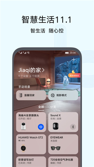 智慧生活app下载  v10.0图3