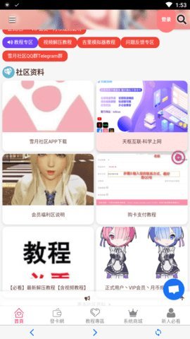 雪月社区2024  v1.0图1