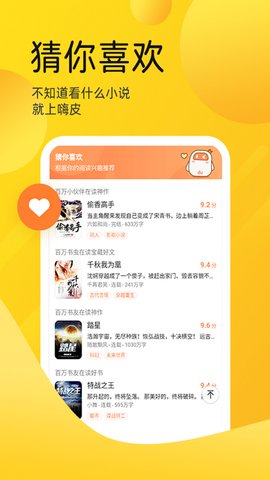 嗨皮小说最新版下载  v1.0.0图1