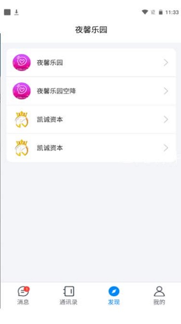 夜馨乐园官网下载安装手机版苹果  v1.0图2