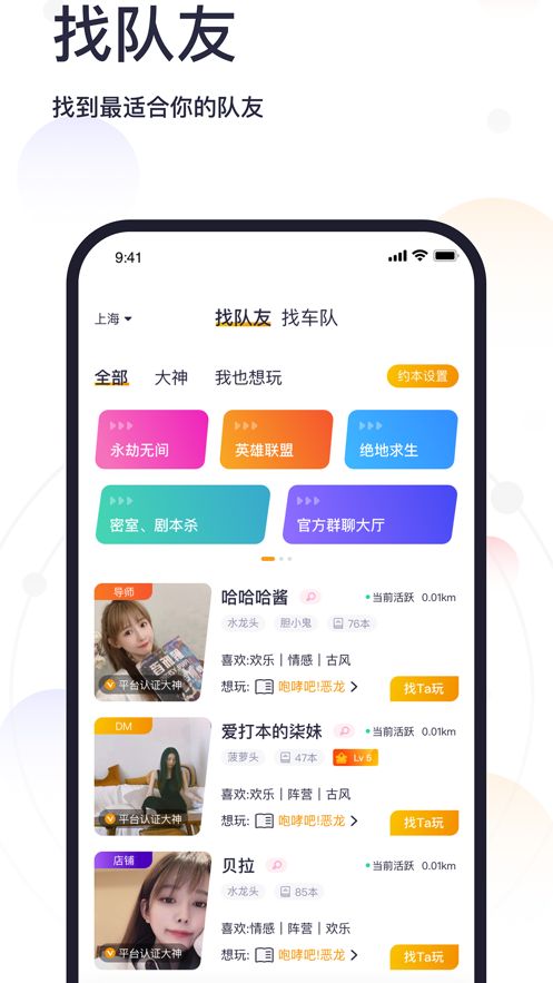 趣组队手机版  v1.0.0图2