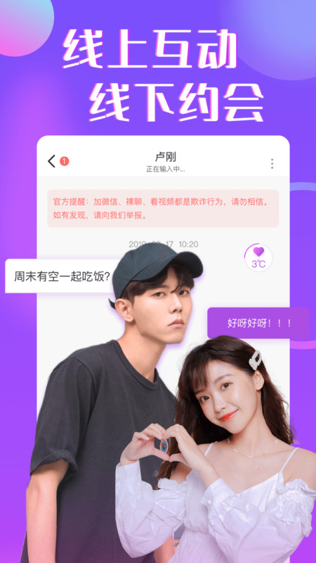 治愈交友手机版下载安装最新版  v1.2.2图3