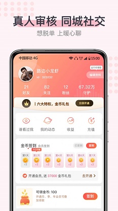 超蜜社交手机版下载安装最新版  v1.0.0图1