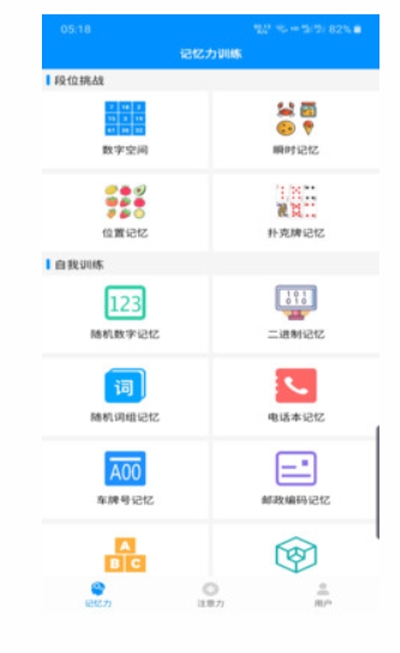 记忆力注意力训练  v1.0.0图1