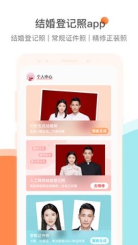 结婚证件照  v2.2.0图1