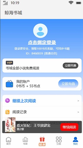 鲸海书城破解版  v4.00图1