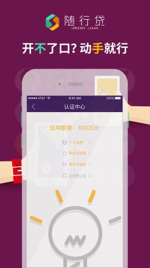 随行贷app  v1.0.0图2