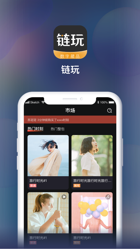 链玩官网下载  v1.0.1图3