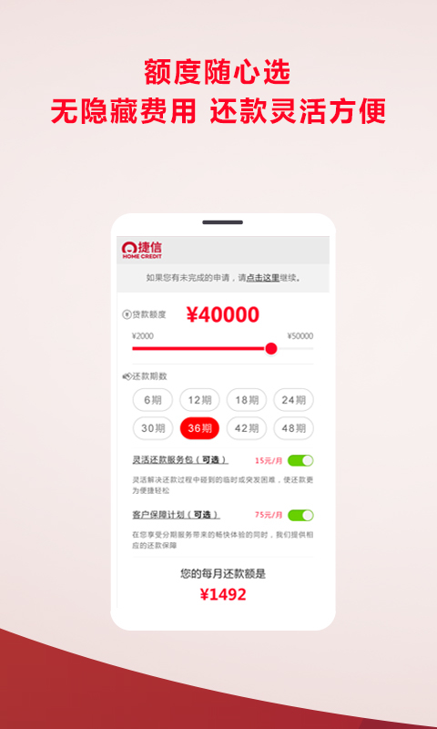 捷信超贷最新版下载安装  v2.1图1