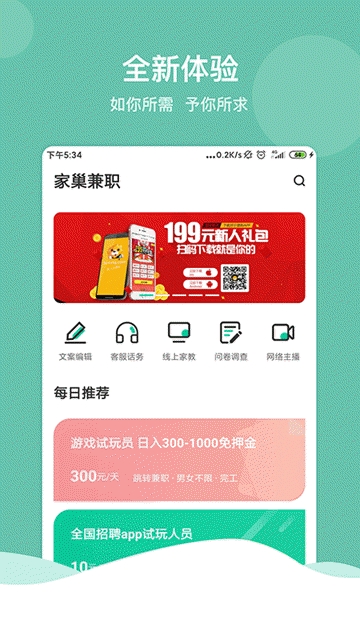 家巢兼职  v1.0图1