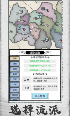 百家立志传破解版折相思  v1.0.4图2