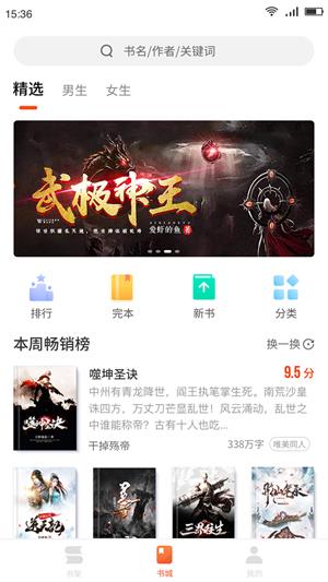 百悦小说安卓版下载最新版本  v1.0.0图3