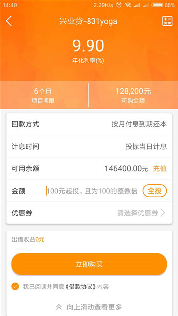 融信网手机版下载安装  v1.0图3