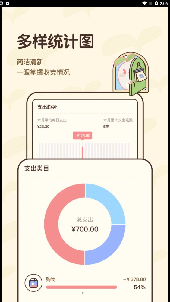 茶茶账  v1.0.0图2