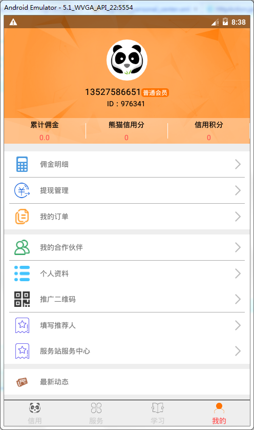 熊猫信用手机版app  v1.1.0图2