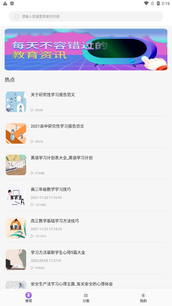 中小学同步教育  v1.2图2