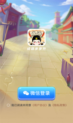 成语步步升红包版  v1.0.3图2