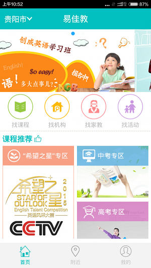 易佳教app  v1.0图2