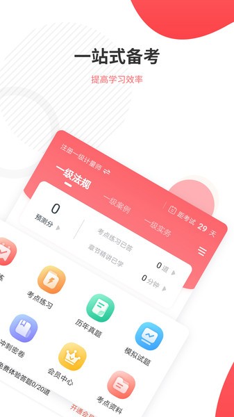 一二级计量师准题库  v5.20图2