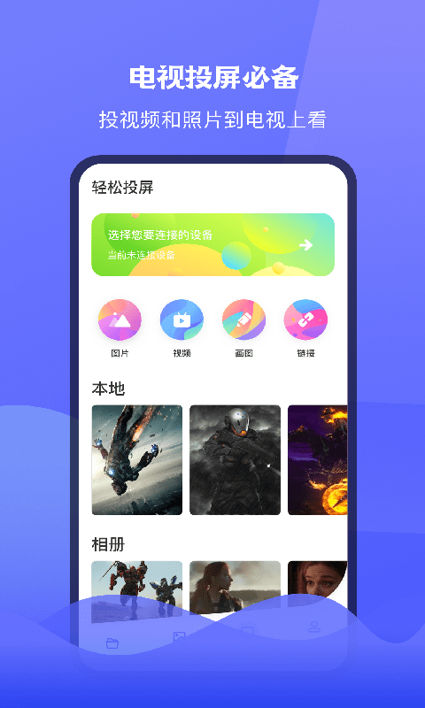 腾讯极光tv投屏app下载安装手机版苹果  v1.1图1