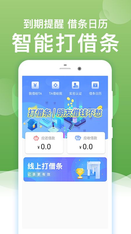 闪电借条app