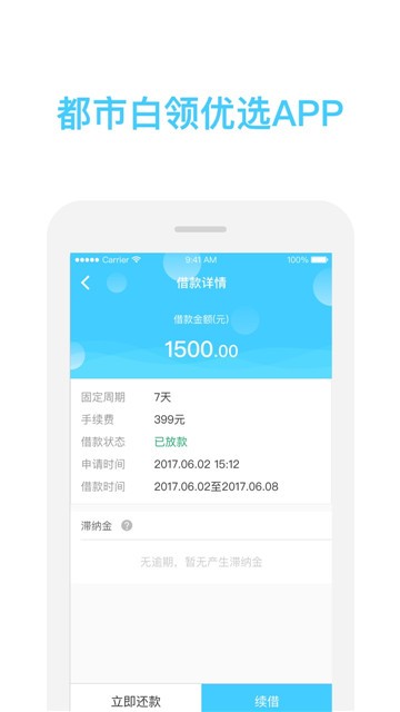 哈哈时贷手机版app  v9.3.1图1