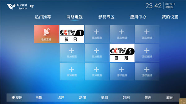 叶子tv官方版  v1.0.1图3