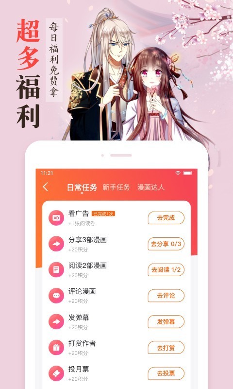 漫客栈免费下载安装  v3.2.3图5