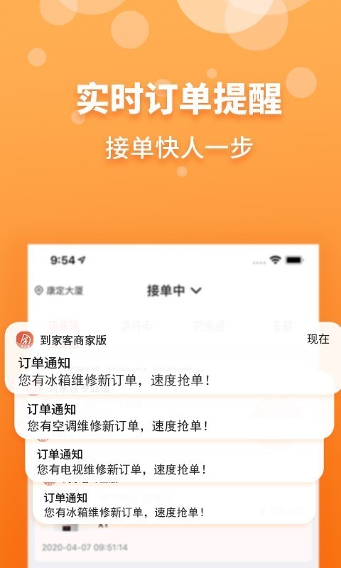 到家客商家版  v1.0.4图2