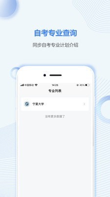 宁夏自考之家  v5.0.2图2