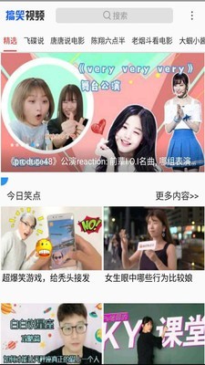 搞笑小视频安卓版下载安装  v1.1.2图2