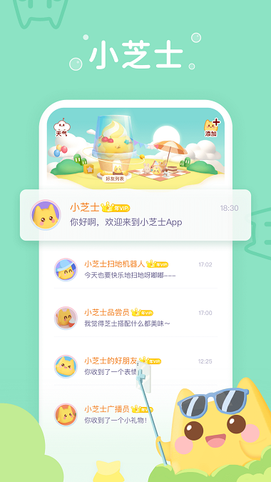 小芝士app内测下载安卓版  v1.0图2