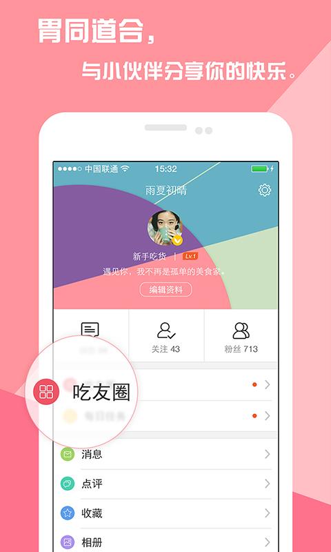 乐邦美食  v1.4.1图3