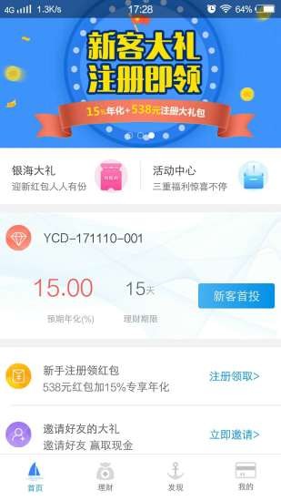 银海金服app  v1.0图3