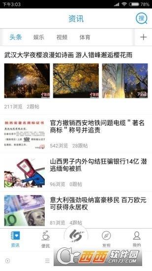 智慧垦利公交查询