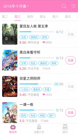 番鼠追番免费版  v1.0图2