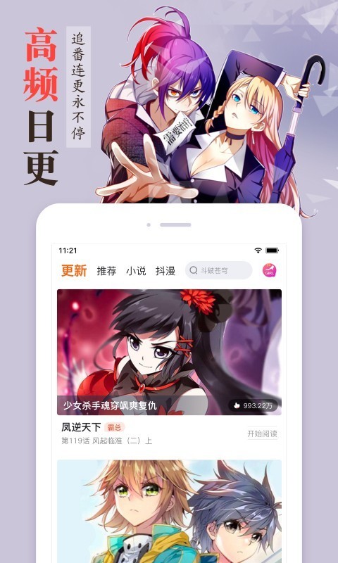 漫客栈破解版apk  v3.2.3图2