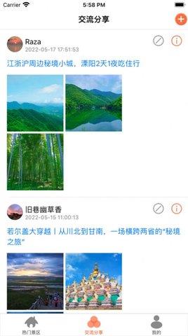 兰七旅游  v1.0图3