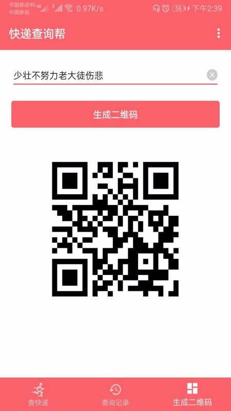 快递查询帮  v1.0.2图3