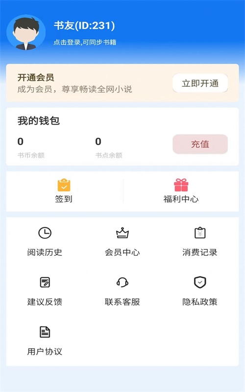 佐伊书城小说免费版阅读下载安装  v1.0图1