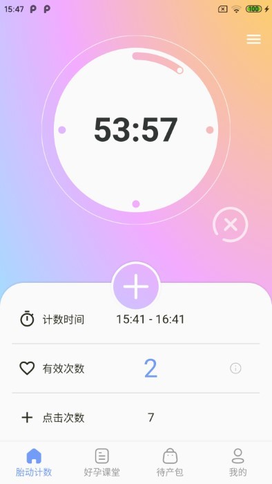 花生宝宝免费版  v2.1.0图2