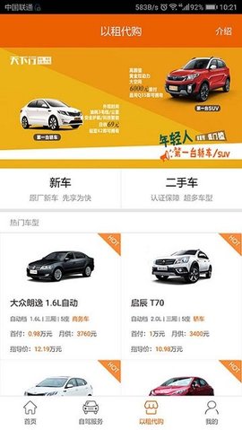 天下行租车  v2.5.0.0图1