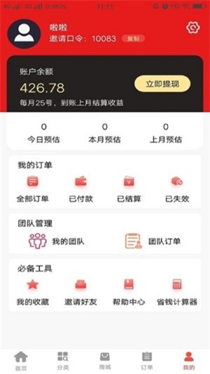 优客惠  v1.1.6图2