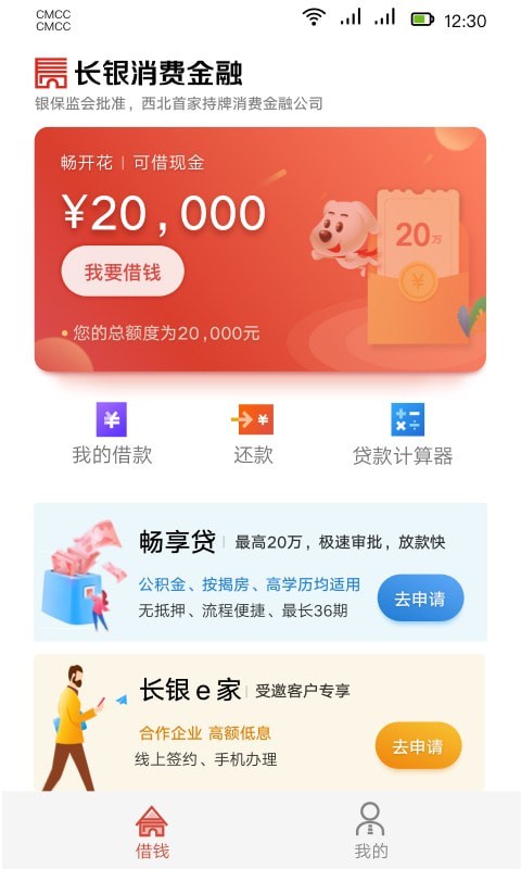 长银消费金融旗下小贷app  v1.3.2.2图3