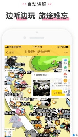 长隆野生动物世界  v3.3.4图1